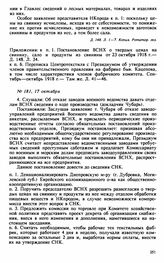 Протокол Президиума Высшего Совета Народного Хозяйства № 181, 17 октября