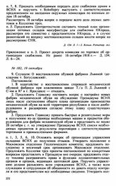 Протокол Президиума Высшего Совета Народного Хозяйства № 182, 19 октября