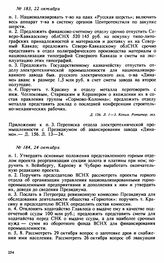 Протокол Президиума Высшего Совета Народного Хозяйства № 184, 24 октября