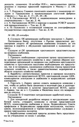 Протокол Президиума Высшего Совета Народного Хозяйства № 186, 28 октября