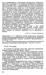 Протокол Президиума Высшего Совета Народного Хозяйства № 187, 29 октября