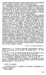 Протокол Президиума Высшего Совета Народного Хозяйства № 188, 31 октября