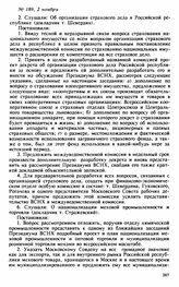 Протокол Президиума Высшего Совета Народного Хозяйства № 189, 2 ноября
