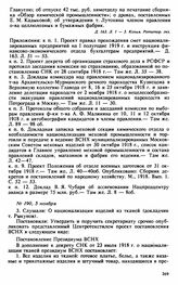 Протокол Президиума Высшего Совета Народного Хозяйства № 190, 5 ноября