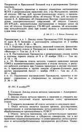 Протокол Президиума Высшего Совета Народного Хозяйства № 191, 9 ноября