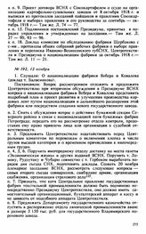 Протокол Президиума Высшего Совета Народного Хозяйства № 192, 12 ноября