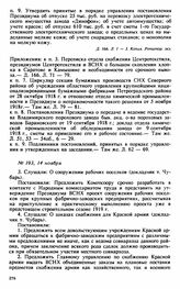 Протокол Президиума Высшего Совета Народного Хозяйства № 193, 14 ноября