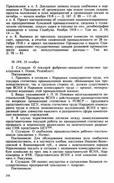 Протокол Президиума Высшего Совета Народного Хозяйства № 194, 16 ноября