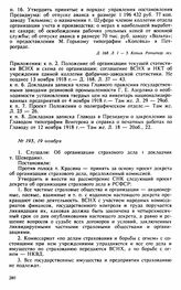 Протокол Президиума Высшего Совета Народного Хозяйства № 795, 19 ноября