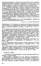 Протокол Президиума Высшего Совета Народного Хозяйства № 796, 21 ноября