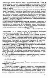 Протокол Президиума Высшего Совета Народного Хозяйства № 199, 28 ноября
