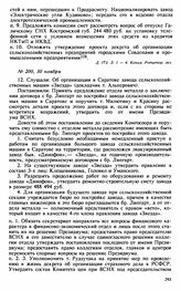 Протокол Президиума Высшего Совета Народного Хозяйства № 200, 30 ноября