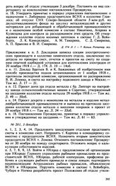 Протокол Президиума Высшего Совета Народного Хозяйства № 201, 3 декабря