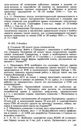 Протокол Президиума Высшего Совета Народного Хозяйства № 202, 5 декабря