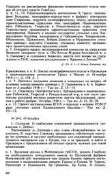 Протокол Президиума Высшего Совета Народного Хозяйства № 204, 10 декабря