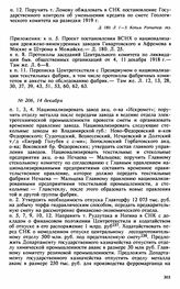 Протокол Президиума Высшего Совета Народного Хозяйства № 206, 14 декабря