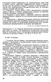 Протокол Президиума Высшего Совета Народного Хозяйства № 207, 16 декабря