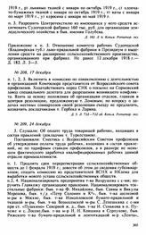 Протокол Президиума Высшего Совета Народного Хозяйства № 209, 24 декабря