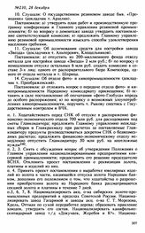 Протокол Президиума Высшего Совета Народного Хозяйства № 210, 28 декабря