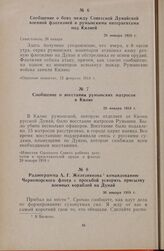 Сообщение о восстании румынских матросов в Килие. 28 января 1918 г.