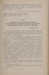 Сообщение об освобождении отрядами Красной гвардии Аккермана, разгоне румынскими оккупантами Советов, о боях под Вилково. 31 января 1918 г.