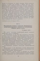 Распоряжение военного комиссара Аккерманского военно-революционного комитета об организации обороны города и уезда. 19 февраля 1918 г.