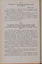 Соглашение между Советским правительством и Румынией об очищении Румынией Бессарабии, заключенное в Яссах 5 марта 1918 г. и в Одессе 9 марта 1918 г.