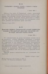 Сообщение о поджоге склада с зерном в городе Аккермане. 2 июля 1918 г.