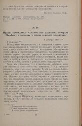 Приказ коменданта Измаильского гарнизона генерала Щербэску о введении в городе осадного положения. 5 декабря 1918 г.
