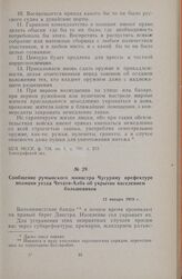 Сообщение румынского министра Чугуряну префектуре полиции уезда Четатя-Албэ об укрытии населением большевиков. 12 января 1919 г.