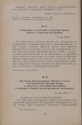 Сообщение о вступлении в Красную Армию рабочих и крестьян Бессарабии. 10 мая 1919 г.