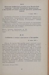 Донесение префектуры полиции уезда Четатя-Албэ министру — делегату Румынского правительства в Бессарабии об отказе учителей присягать румынскому королю. 8 июля 1919 г.
