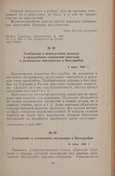 Сообщение о непосильных налогах и враждебном отношении крестьян к румынским оккупантам в Бессарабии. 4 июня 1920 г.