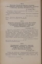 Донесение Килийской бригады сигуранцы в Бессарабский генеральный субинспекторат сигуранцы о забастовке грузчиков Килийского порта. 25 сентября 1920 г.