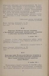 Донесение шефа Измаильской бригады сигуранцы в Бессарабский генеральный инспекторат сигуранцы об аресте членов коммунистических комитетов города Измаила. 29 декабря 1920 г.