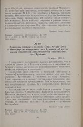 Донесение префекта полиции уезда Четатя-Албэ в Министерство внутренних дел Румынии об аресте членов подпольной революционной организации села Турлаки. 23 марта 1921 г.