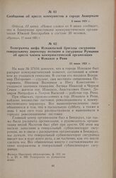 Телеграмма шефа Измаильской бригады сигуранцы генеральному директору полиции и сигуранцы Румынии об аресте членов коммунистической организации в Измаиле и Рени. 23 июня 1921 г.