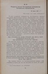 Открытое письмо бессарабских коммунистов Румынскому правительству. 25 июля 1921 г.