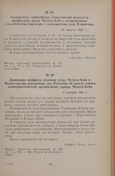 Донесение префекта полиции уезда Четатя-Албэ в Министерство внутренних дел Румынии об аресте членов коммунистической организации города Четатя-Албэ. 5 сентября 1921 г.