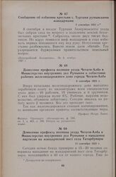 Донесение префекта полиции уезда Четатя-Албэ в Министерство внутренних дел Румынии о нападении партизан на жандармский пост села Татарбунары. 13 сентября 1921 г.