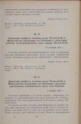 Донесение префекта полиции уезда Четатя-Албэ в Министерство внутренних дел Румынии о забастовке рабочих железнодорожного депо города Четатя-Албэ. 19 сентября 1921 г.