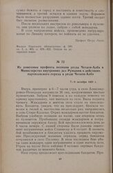 Из донесения префекта полиции уезда Четатя-Албэ в Министерство внутренних дел Румынии о действиях партизанского отряда в уезде Четатя-Албэ. 7—8 октября 1921 г.