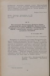 Постановления Центрального Комитета боевых организаций Бессарабии (ЦКБОБ), Южной боевой организации Бессарабии (ЮБОБ) и 4-й боевой группы ЮБОБ о продолжении красного террора против румынских оккупантов. 20—28 ноября 1921 г.