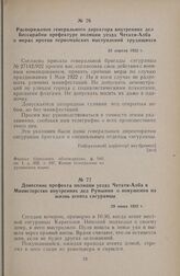 Донесение префекта полиции уезда Четатя-Албэ в Министерство внутренних дел Румынии о покушении на жизнь агента сигуранцы. 29 июня 1922 г.