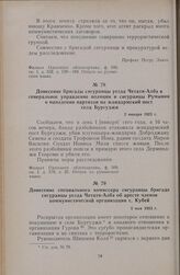 Донесение бригады сигуранцы уезда Четатя-Албэ в генеральное управление полиции и сигуранцы Румынии о нападении партизан на жандармский пост села Бургуджи. 2 января 1923 г.