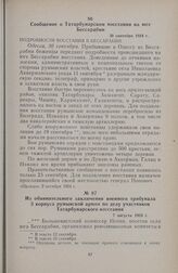 Сообщение о Татарбунарском восстании на юге Бессарабии. 30 сентября 1924 г., Одесса