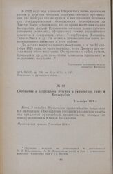 Сообщение о запрещении русских и украинских газет в Бессарабии. 3 октября 1924 г., Вена