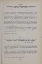 Протест крестьян Северной Бессарабии против массовых арестов и убийств крестьян Южной Бессарабии. 19 октября 1924 г., Вена