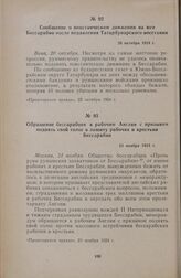 Сообщение о повстанческом движении на юге Бессарабии после подавления Татарбунарского восстания. 20 октября 1924 г., Вена