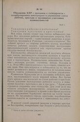 Обращение КПР с призывом к солидарности с татарбунарскими повстанцами и укреплению союза рабочих, крестьян и трудящихся угнетенных национальностей. 1924 г.